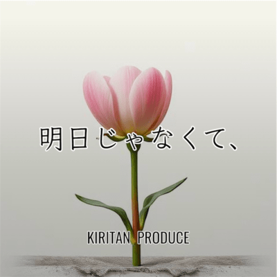 Not tomorrow, Front Cover