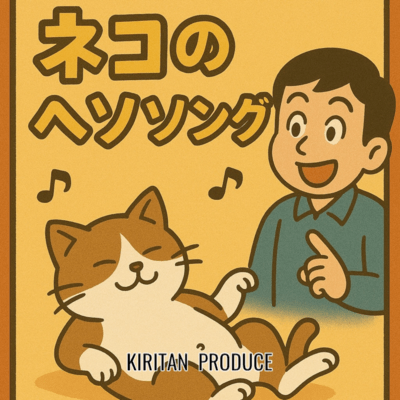 The Cat's Belly Button Song Front Cover