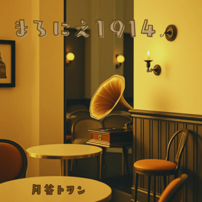 Marronnie 1914 Front Cover