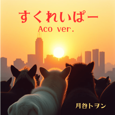 AT THE FOOT OF THE SKYSCRAPER (Acoustic Ver.) Front Cover