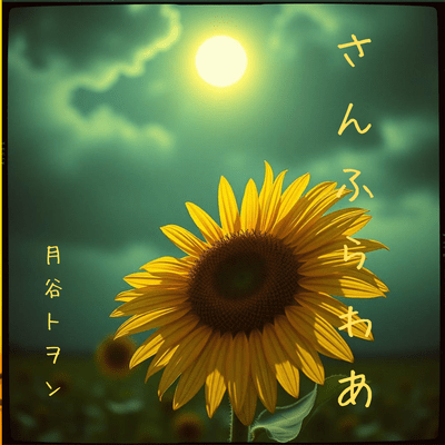 SUNFLOWER Front Cover