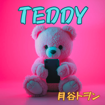 TEDDYのジャケット写真