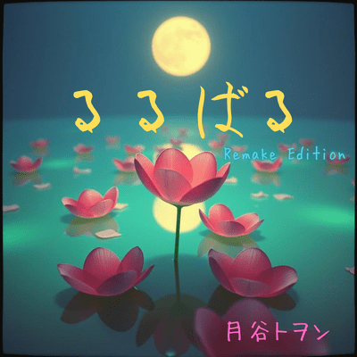 A DISTANT DREAM (Remake Edition) Front Cover