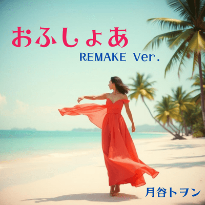 OFFSHORE (REMAKE Ver.) Front Cover