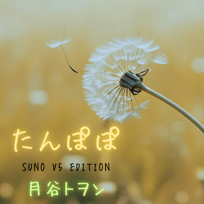 DANDE RION (SUNO V5 EDITION) Front Cover