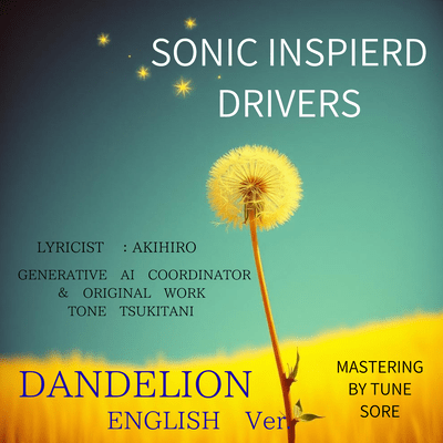 DANDELION (ENGLISH Ver.) Front Cover