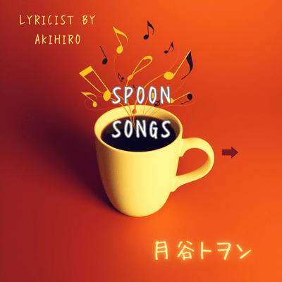 SPOON SONG Front Cover