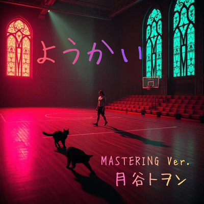 MONSTER (MASTRING Ver.) Front Cover