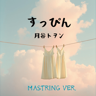 NO MAKE UP (MASTERING VER.) Front Cover