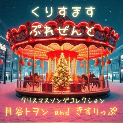 CHRISTMAS PRESENT Front Cover