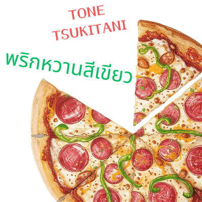 GREEN PEPPER (THAILAND VER.) Front Cover