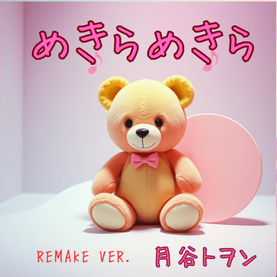 MAKING LOVE MAKING LOVE (REMAKE VER.) Front Cover