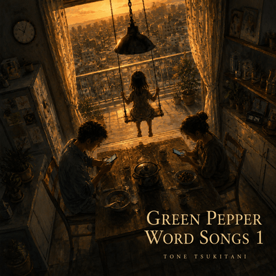 GREEN PEPPER WORLD SONGS 1 Front Cover