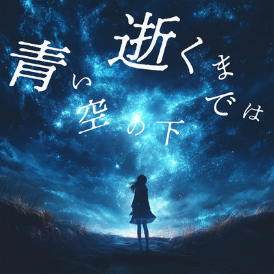 aoisoranomotoikumadewa Front Cover