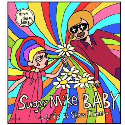 Suger Mike BABY ~ Life is Show Time ~ (EDM version) Front Cover