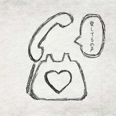 Aisiterunokoe Front Cover