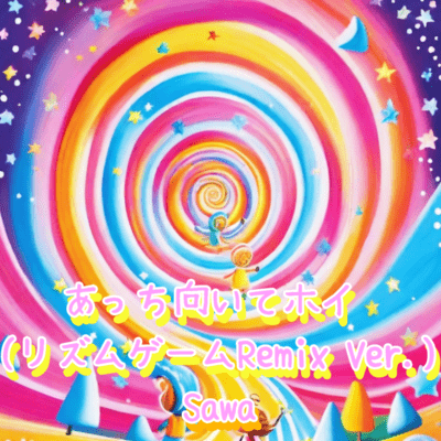 AttimuiteHoi (Rhythm Game Remix Ver.) Front Cover