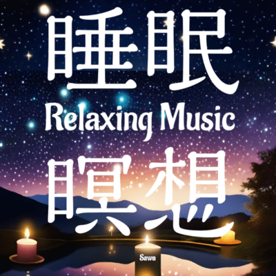 Relaxing Music Front Cover