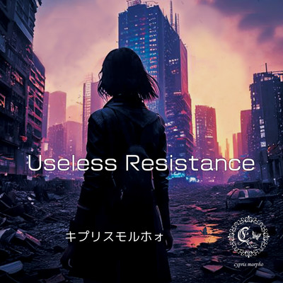 Useless Resistance Front Cover