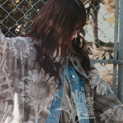 タカラモノのジャケット写真