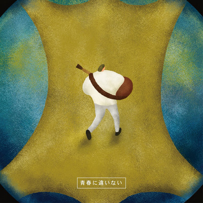 Seisyunnichigainai Front Cover