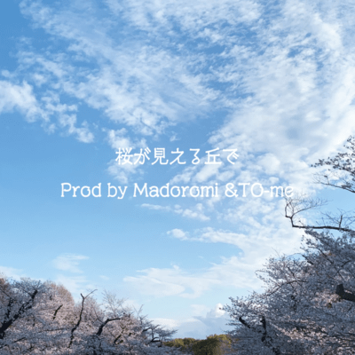 桜が見える丘でのジャケット写真