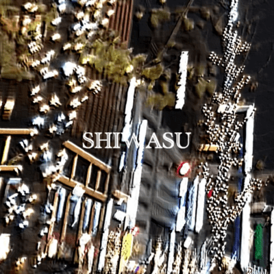 SHIWASUのジャケット写真