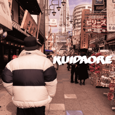 KUIDAOREのジャケット写真
