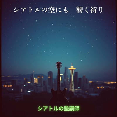 A Prayer Echoing in the Skies of Seattle Front Cover