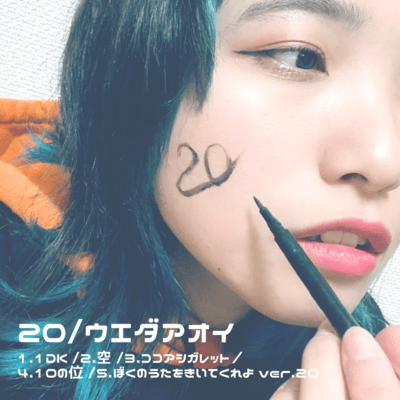 20のジャケット写真