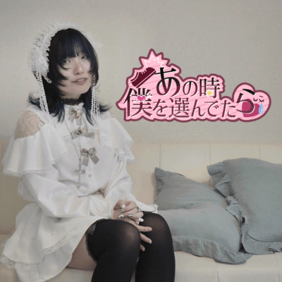 anotoki bokuwo erandetara Front Cover