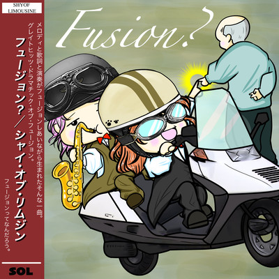 Fusion?のジャケット写真