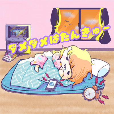 ダメダメばたんきゅーのジャケット写真