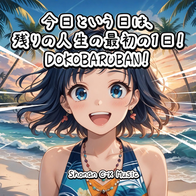 A Brand-New Day! DOKOBARUBAN! Front Cover