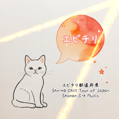 Shrimp Chili Tour of Japan Front Cover