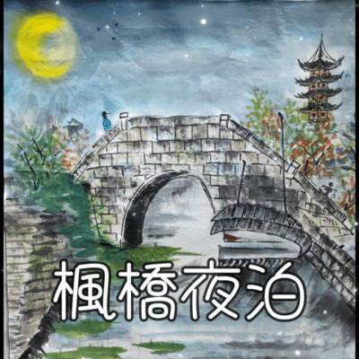 Feng Qiao Ye Bo - Night Mooring at Maple Bridge Front Cover