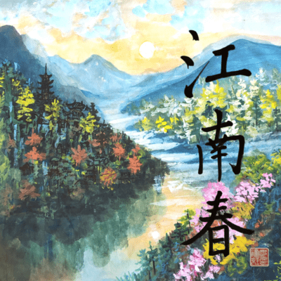Jiang Nan Chun + Les Échos du Passé + For Echoes of the Past Front Cover