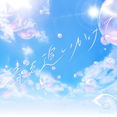 aowooikakete (short ver.) Front Cover