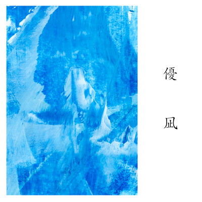 YUUNAGI Front Cover