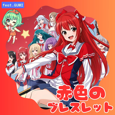 赤色のブレスレットのジャケット写真
