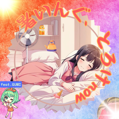 It's hot and I'm melting right now (Burning Hot '25) Front Cover