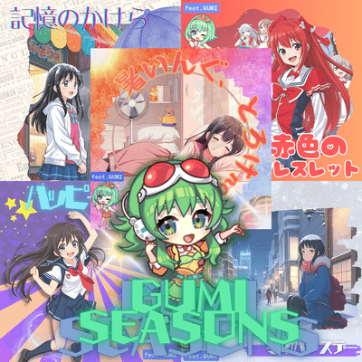 GUMI SEASONS (2025 Remastered)のジャケット写真