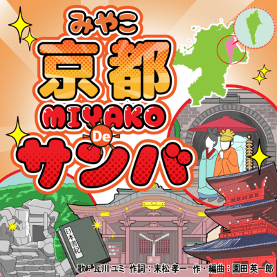 MIYAKO De SAMBA Front Cover