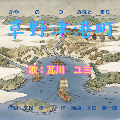 kayanotsu minatomachi Front Cover