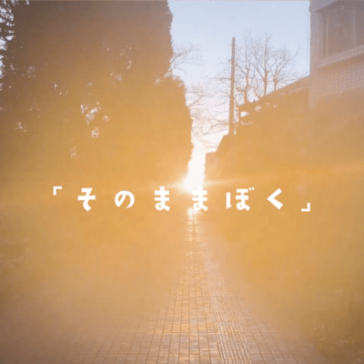 そのままぼく (feat. 重音テト)のジャケット写真