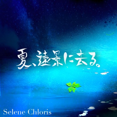 Natsu, Enkeinisaru. Front Cover