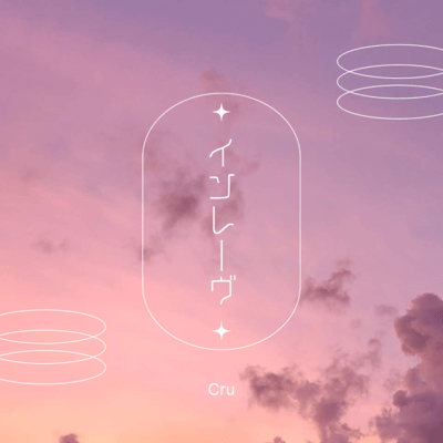 インレーヴのジャケット写真