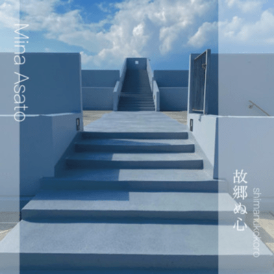 Shimanukokoro Front Cover