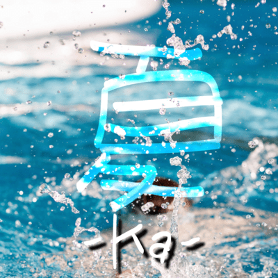 Ka -summer- Front Cover