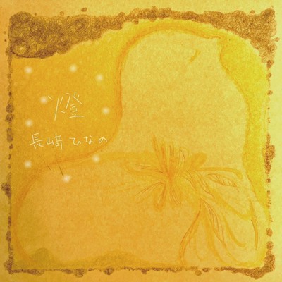 Tomoshibi Front Cover